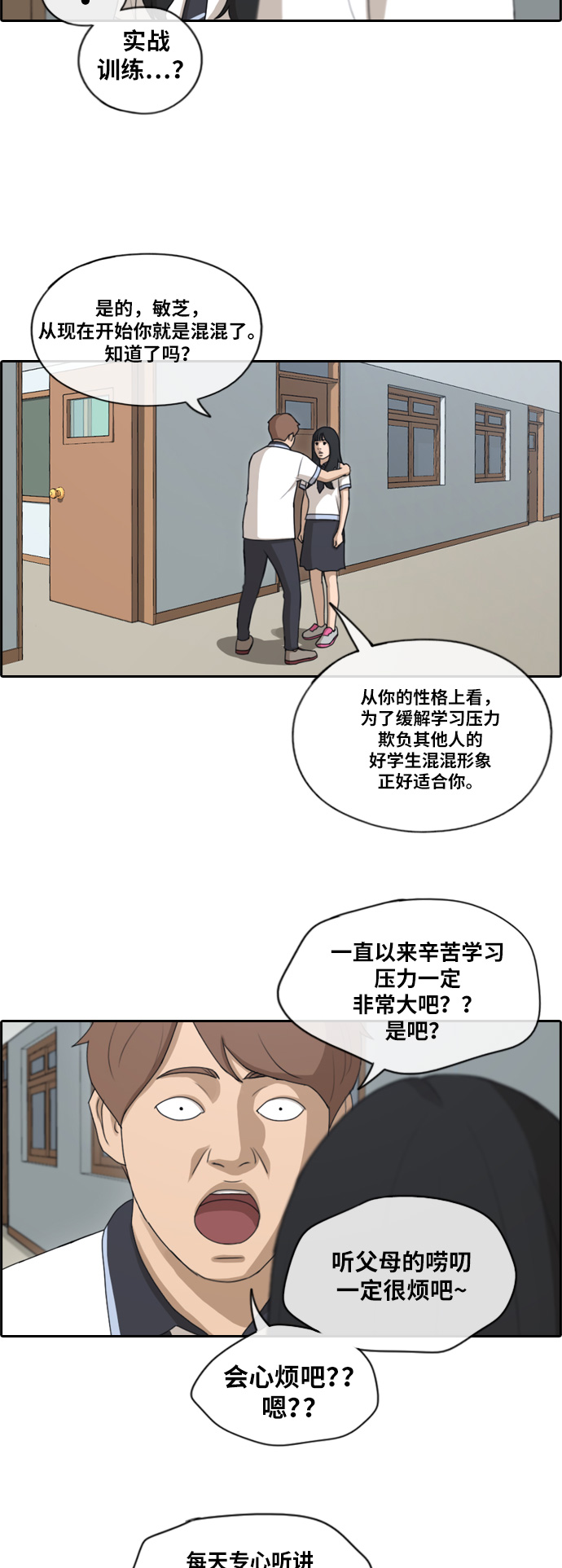 [第130话] 韩泰成的混混辅导课 (2）17