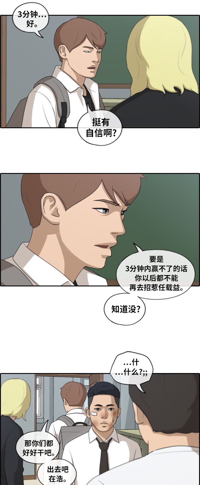 [第152话] 任载益对战朴恩赫 (1)18