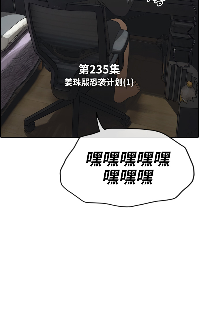 [第235话] 姜珠熙恐袭计划（1）5