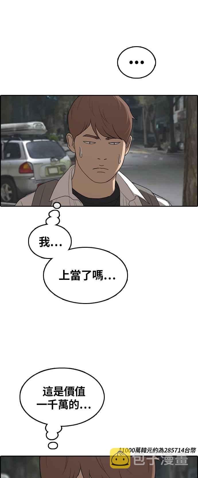 [第310话] 挖角提议 (1)30