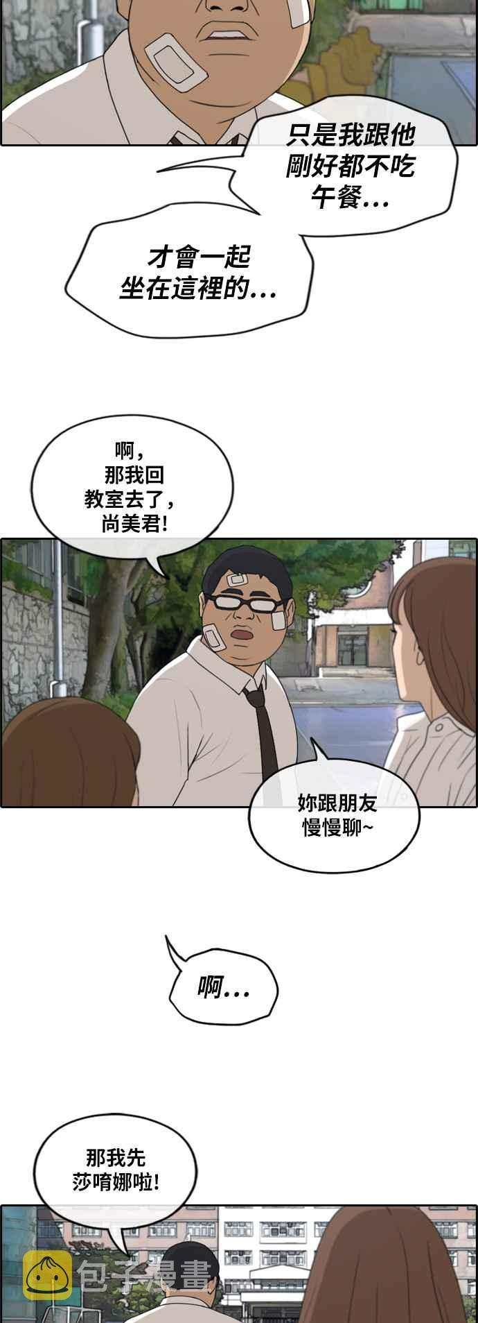 [第256话] 东猪的瘦身计划 (1)29