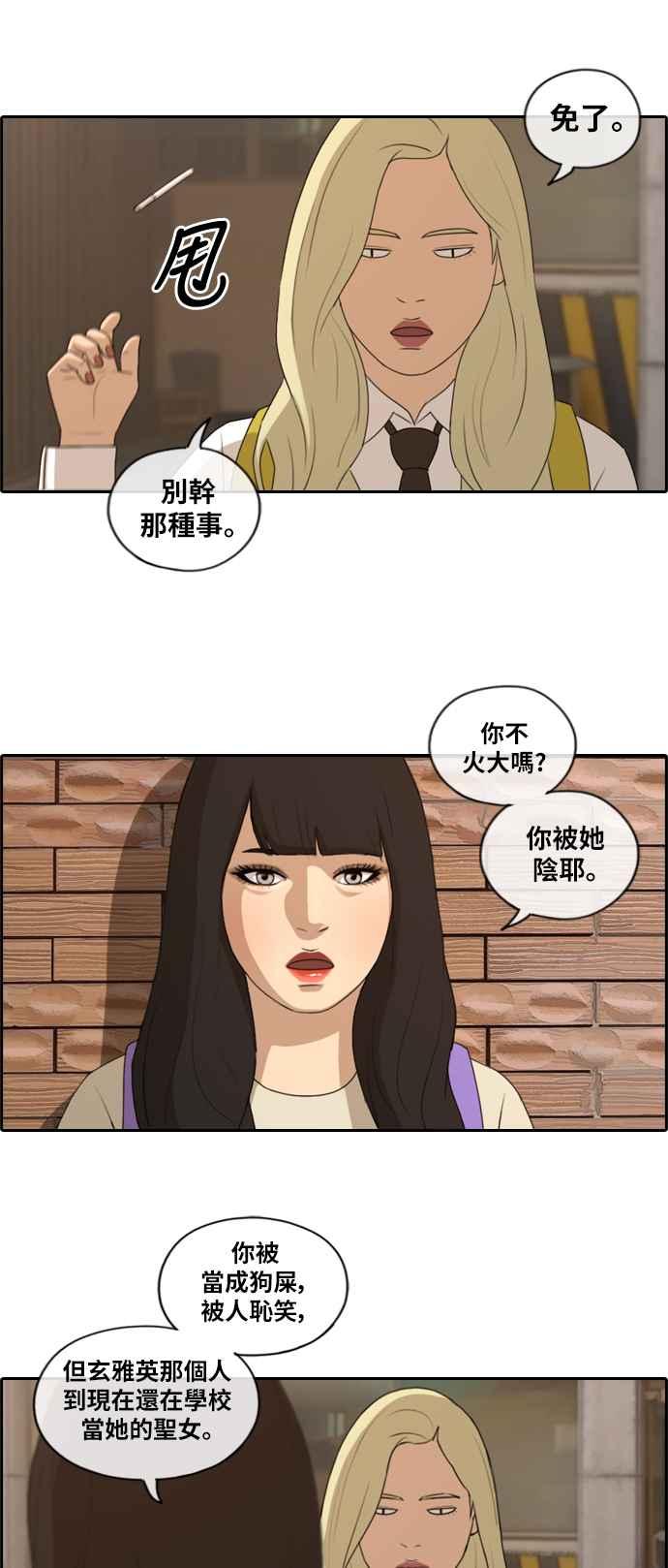 [第156话] 道妍的情报 (2)7