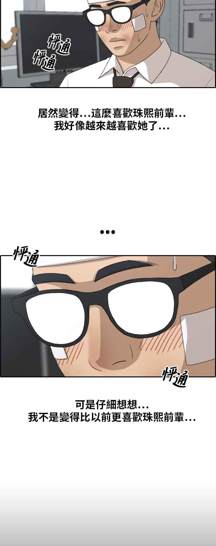 [第157话] 零恋爱经验的男人 (1)16