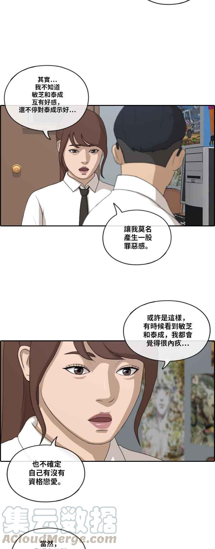 [第160话] 零恋爱经验的男人 (4)9