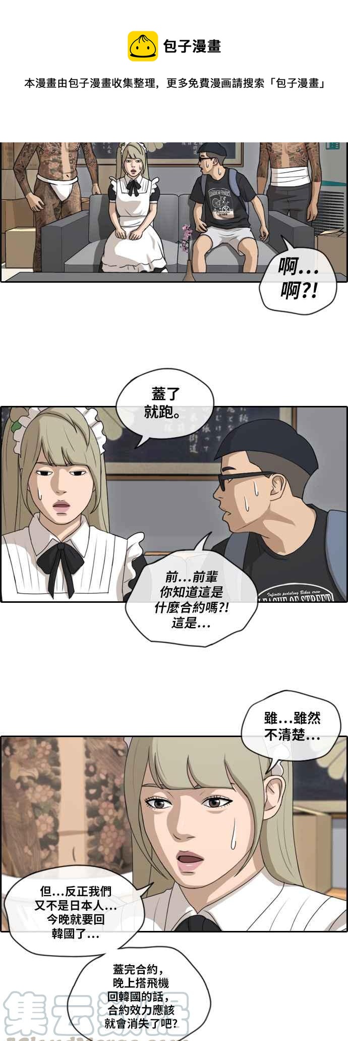 [第125话] 黑道办公室6