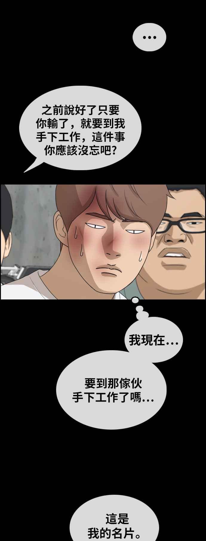 [第313话] 挖角提议 (4)9