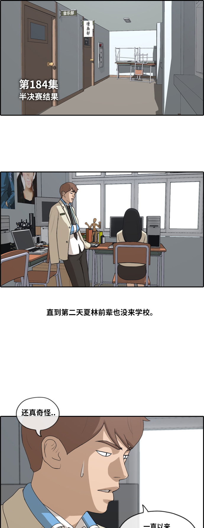 [第184话] 半决赛结果4