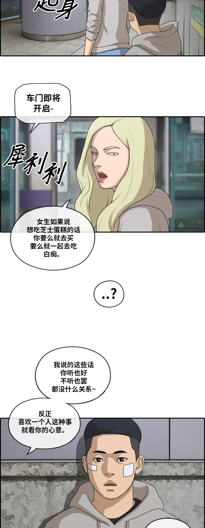 [第159话] 从没谈过恋爱的男人 (3)19