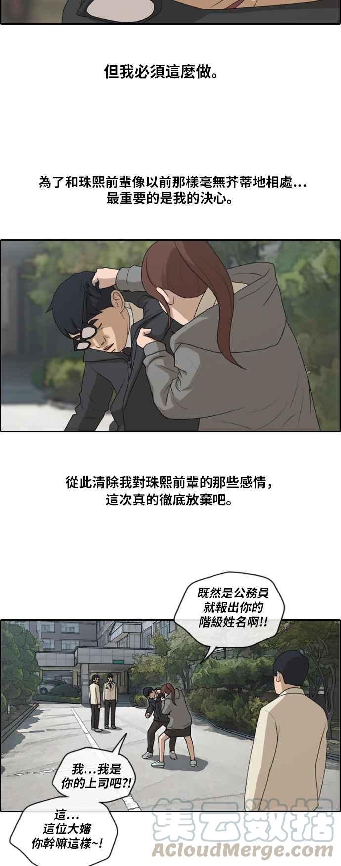 [第166话] 新社员权洛希24