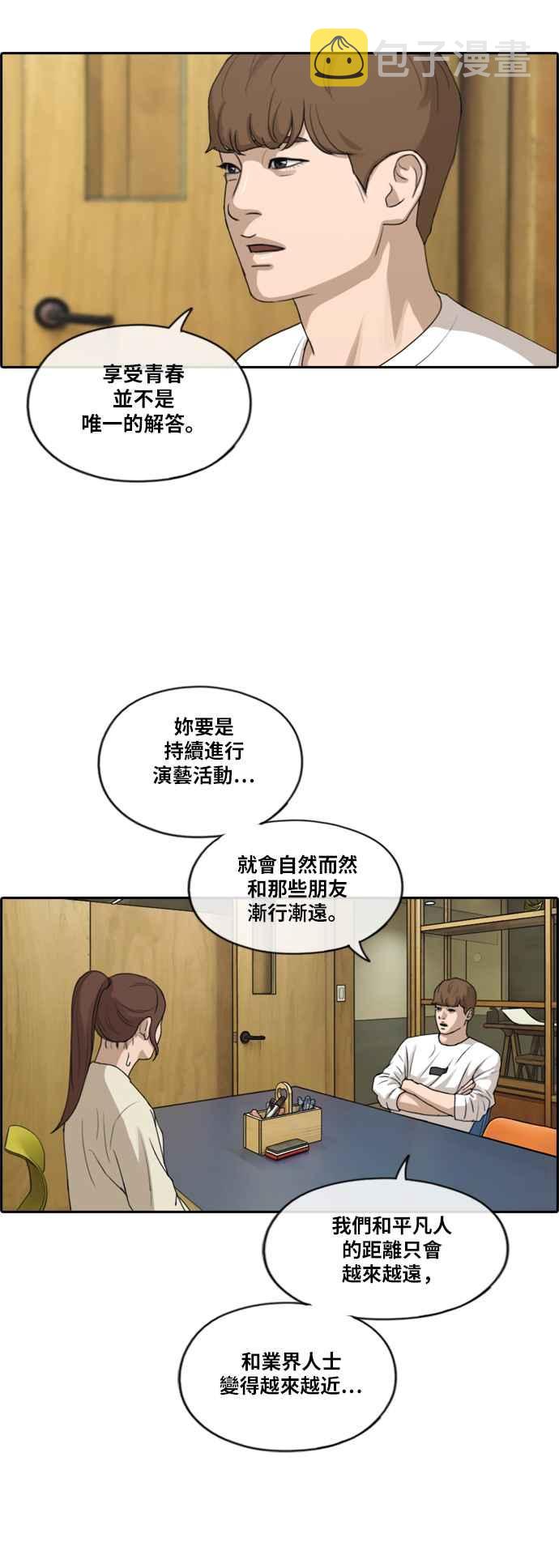 [第214话] 新人演员的醋意 (2)13