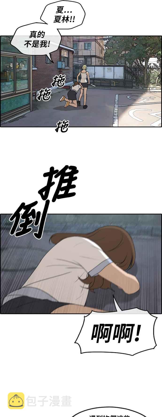 [第248话] 火大的具夏林 (3)11
