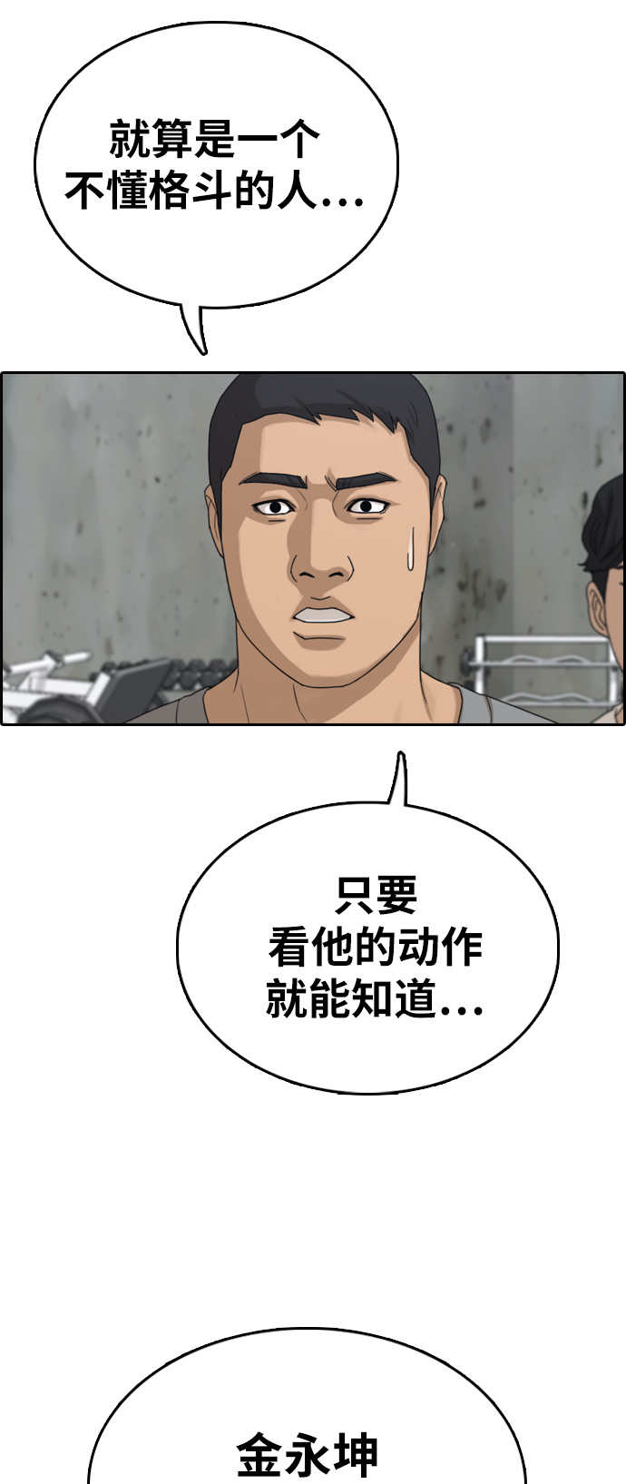 [第324话] 韩泰成VS金永坤23