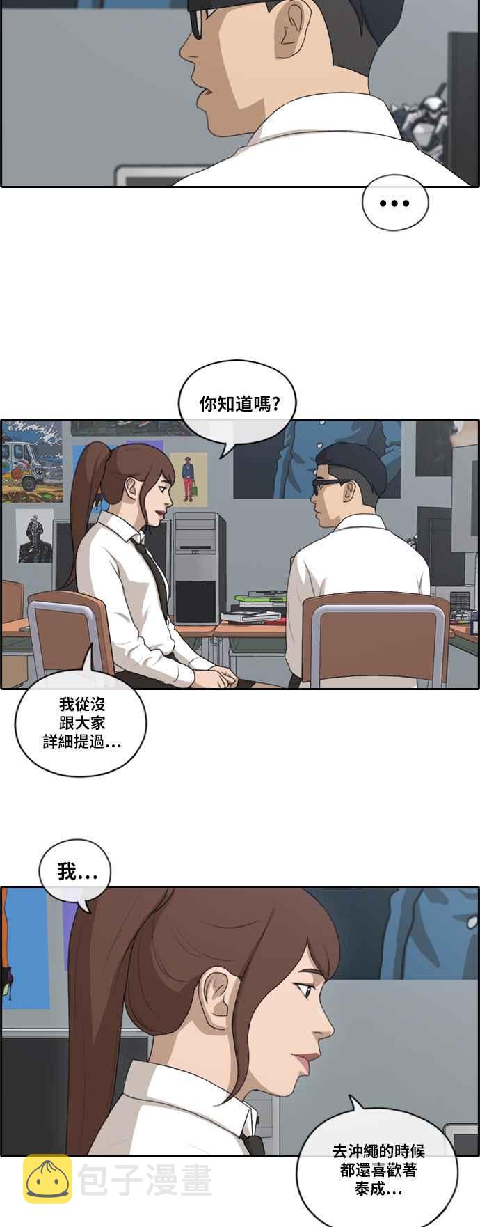 [第160话] 零恋爱经验的男人 (4)8