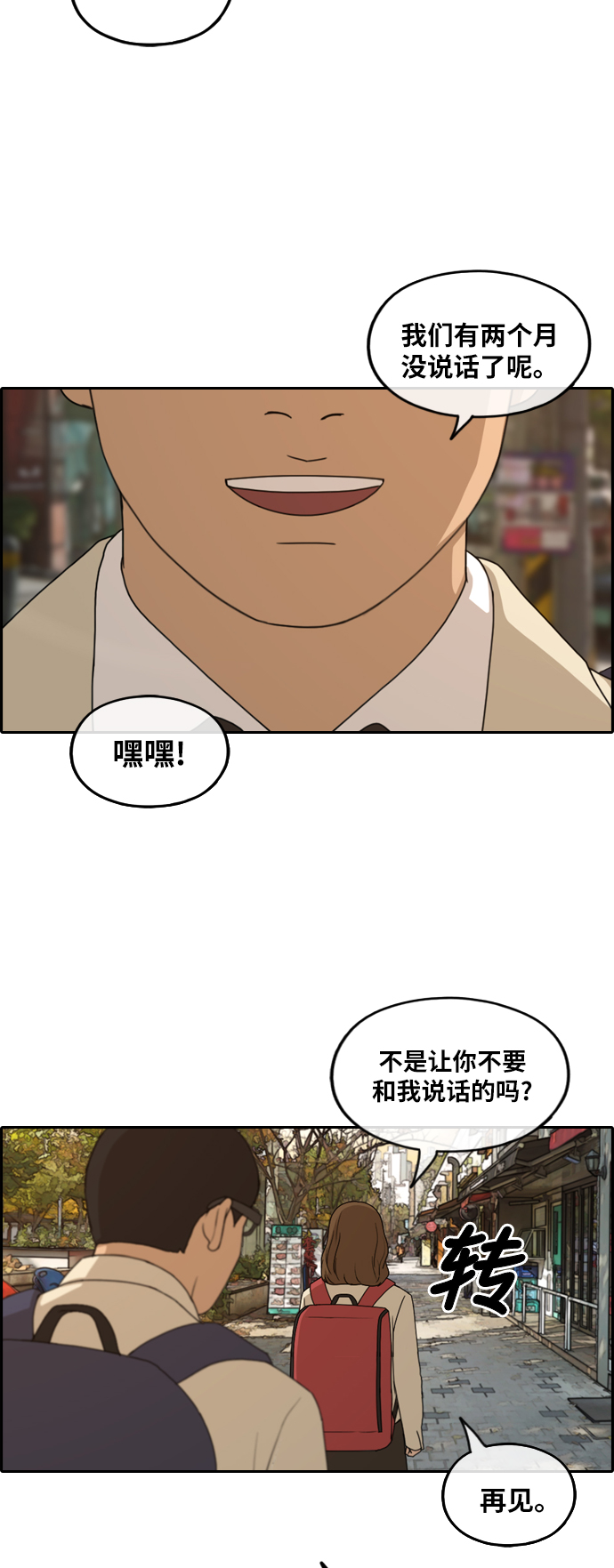 [第259话] 东猪减肥（4）26