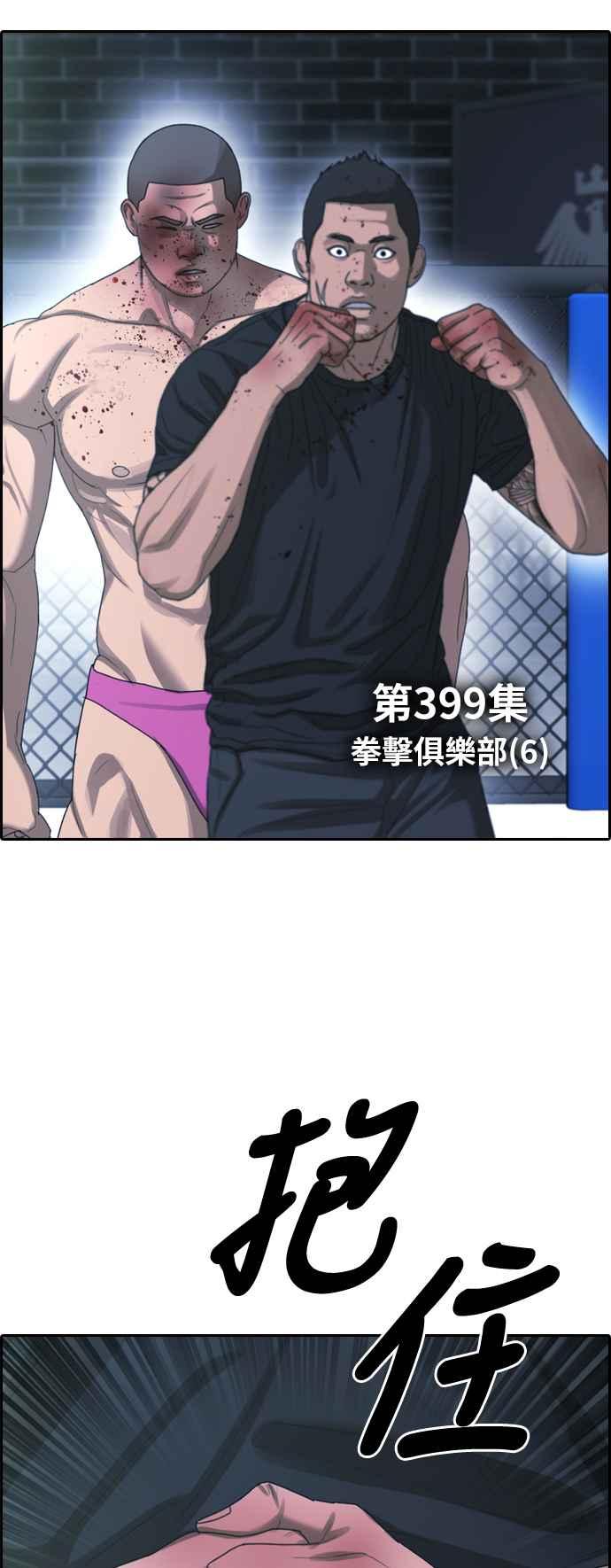 [第399话] 拳击俱乐部(6)2