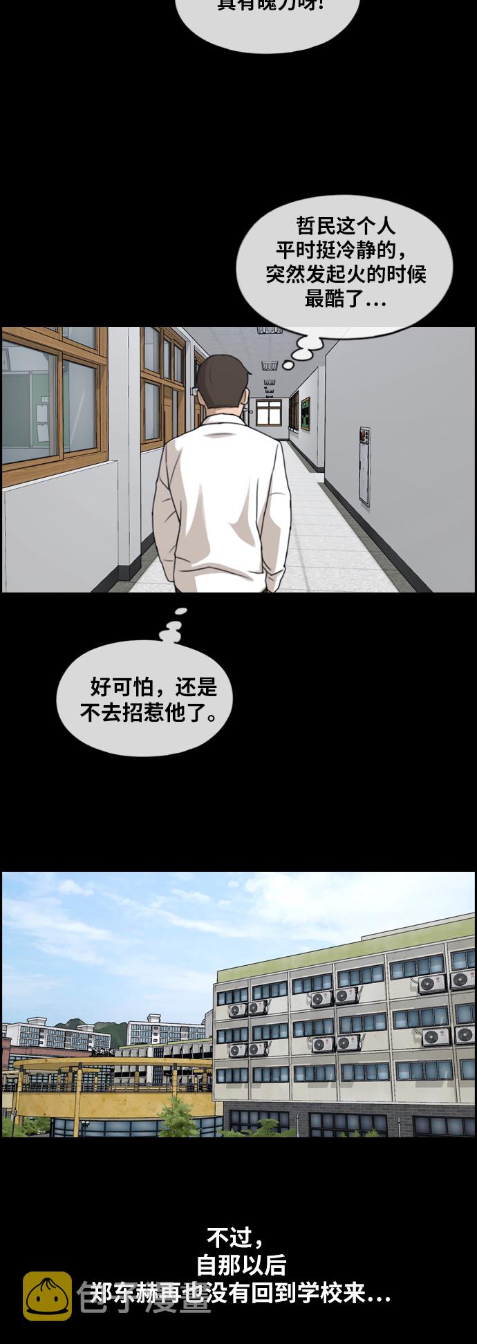 [第268话] 道峰山中学的故事（7）26
