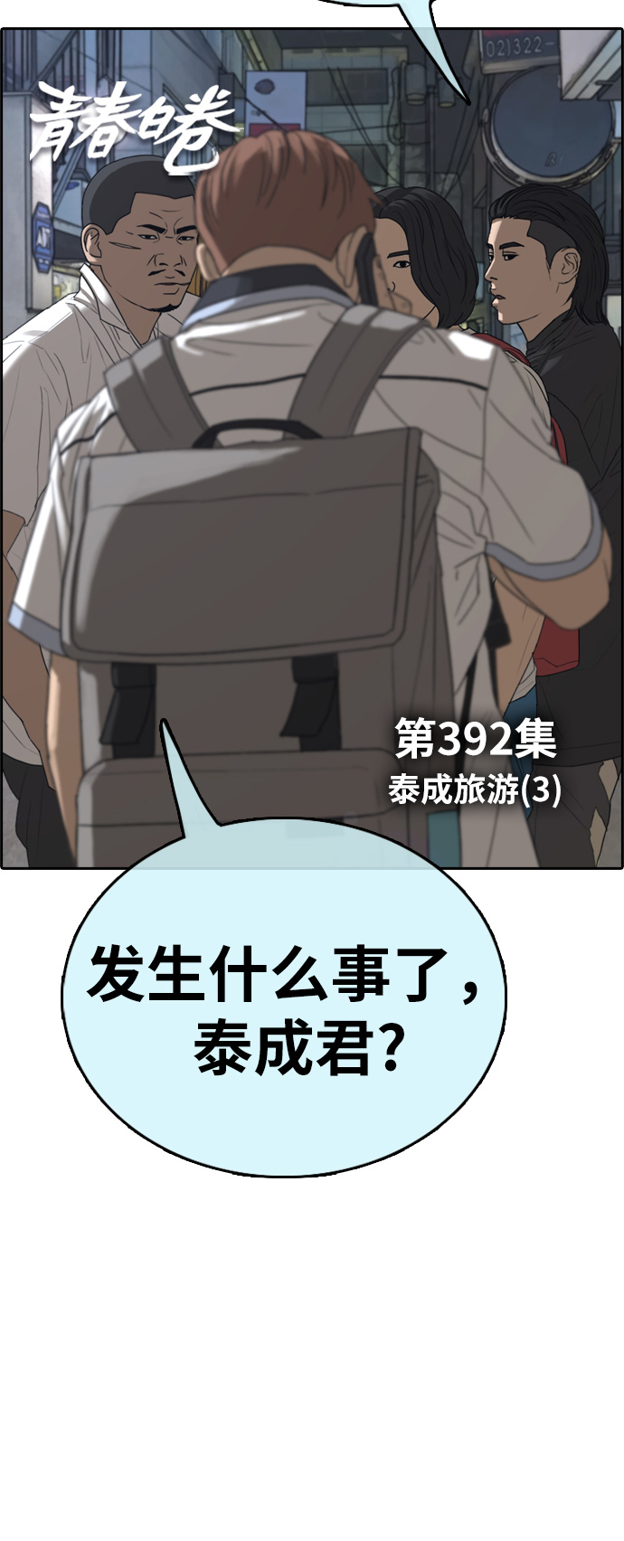 [第392话] 泰成旅游（3）5