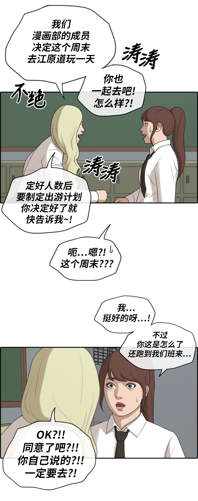 [第158话] 从没谈过恋爱的男人 (2)17