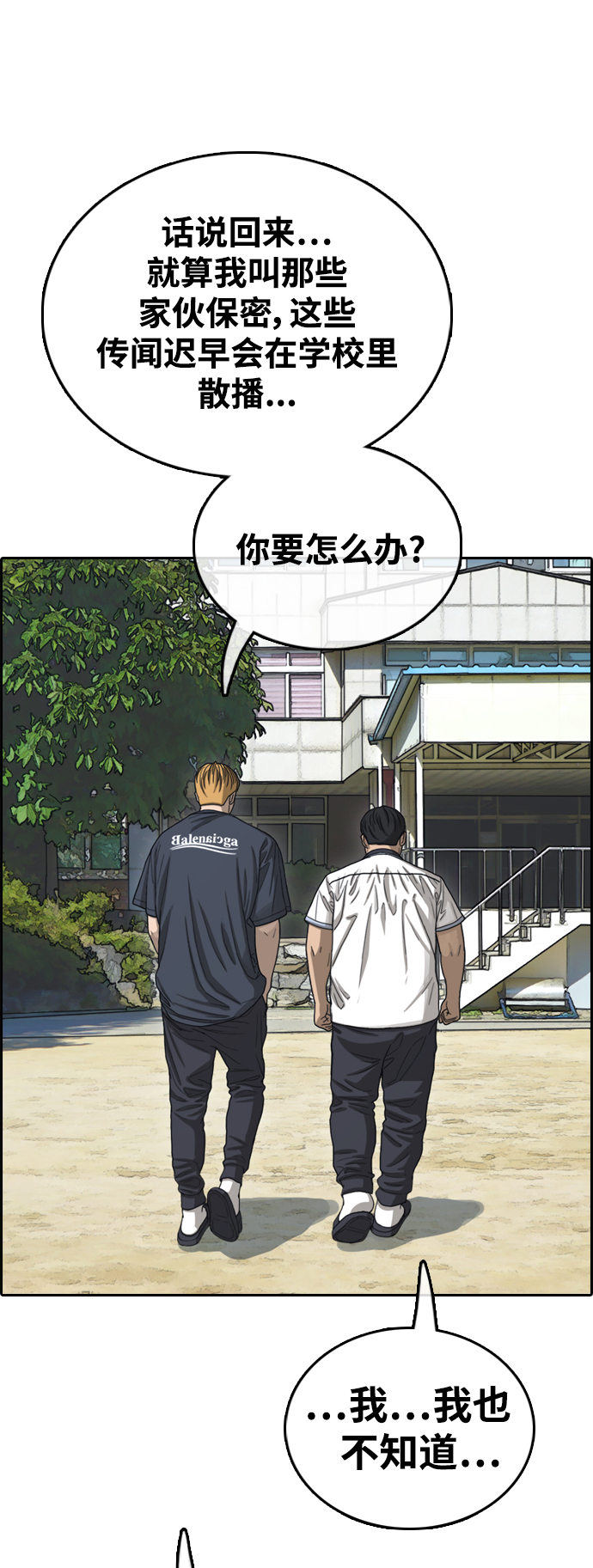 [第415话] 喜欢具夏林的男生们（3）44