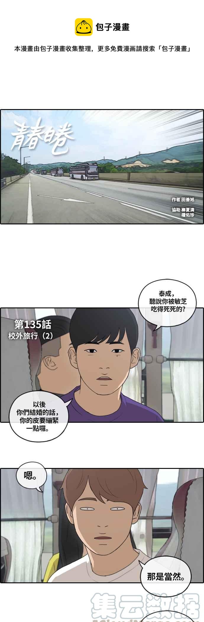 [第135话] 校外旅行 (2)0