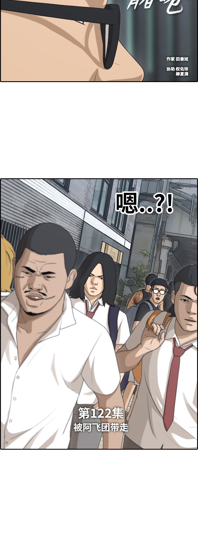 [第122话] 被阿飞团带走2