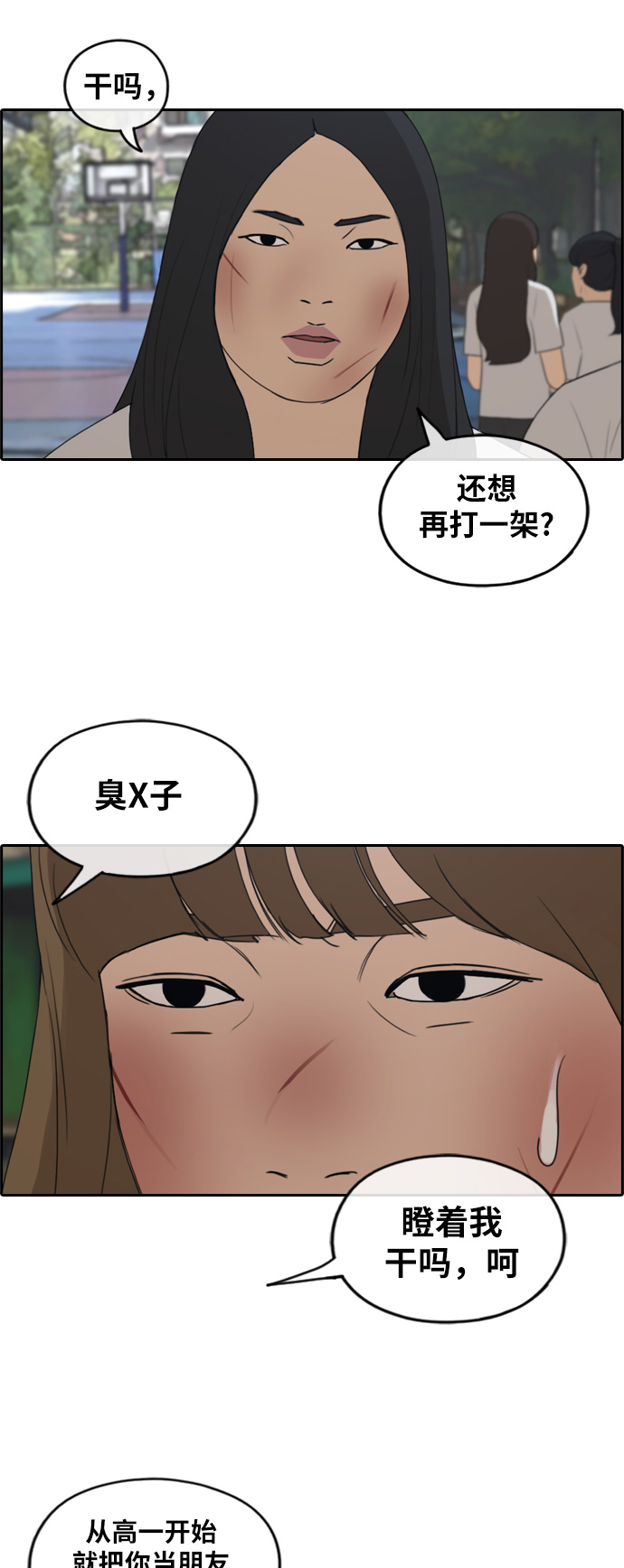 [第249话] 女生打架（1）17
