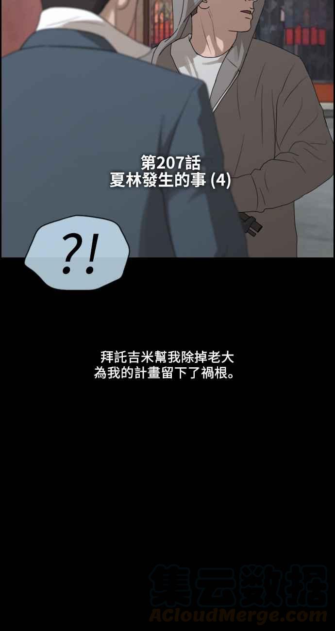 [第207话] 夏林发生的事 (4)4