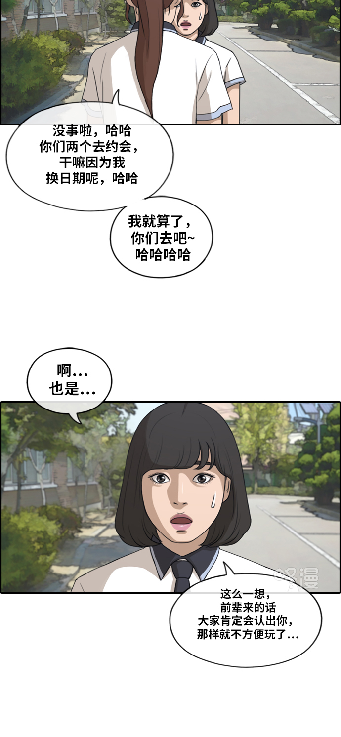 [第213话] 新人演员的嫉妒（1）52