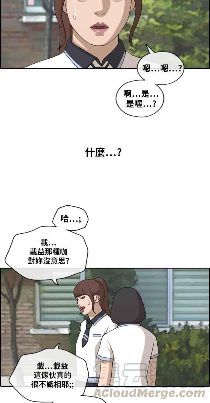[第213话] 新人演员的醋意 (1)36