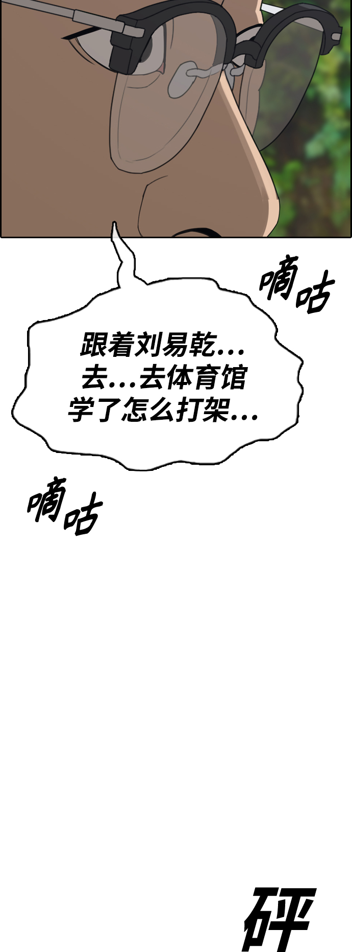 [第415话] 喜欢具夏林的男生们（3）5