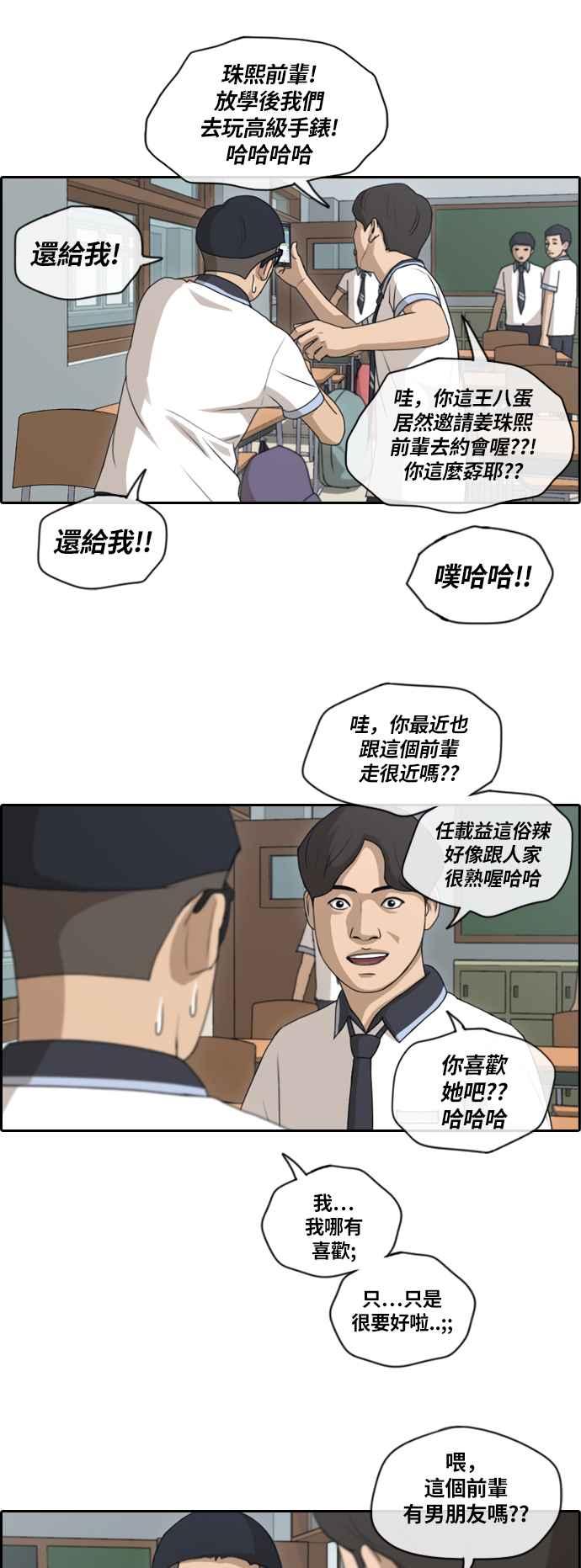 [第132话] 任载益的单恋 (1)20