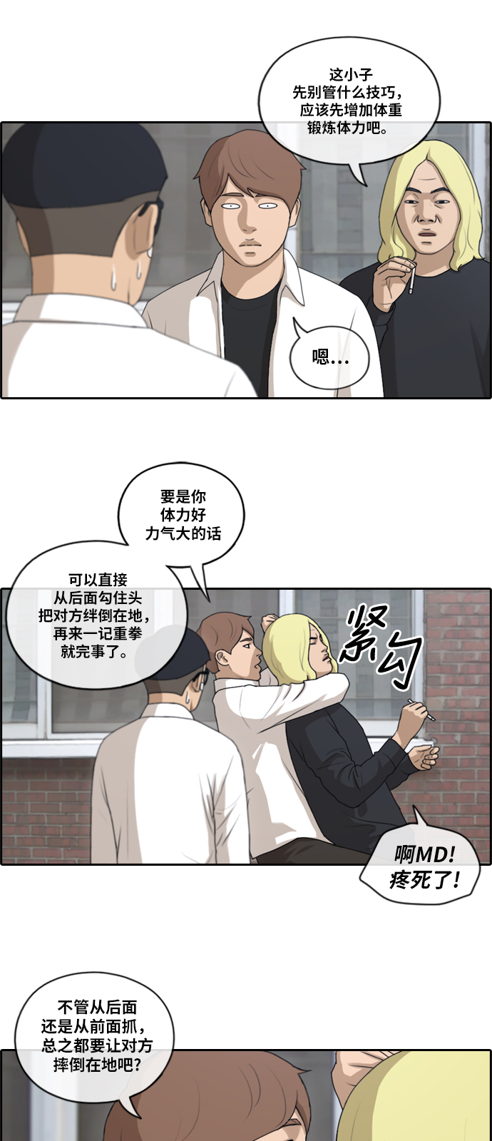 [第144话] 打架的技巧22