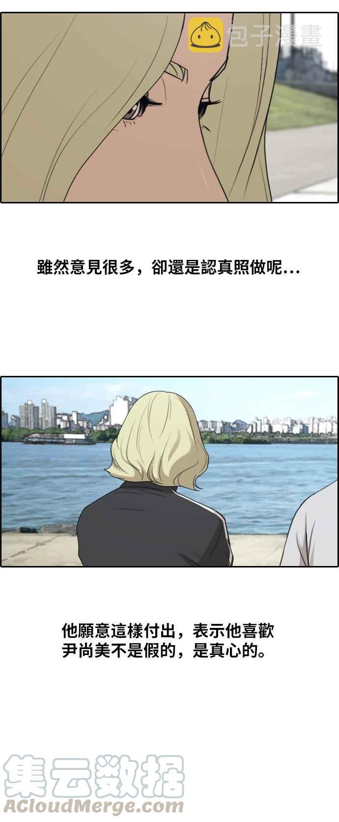 [第256话] 东猪的瘦身计划 (1)21