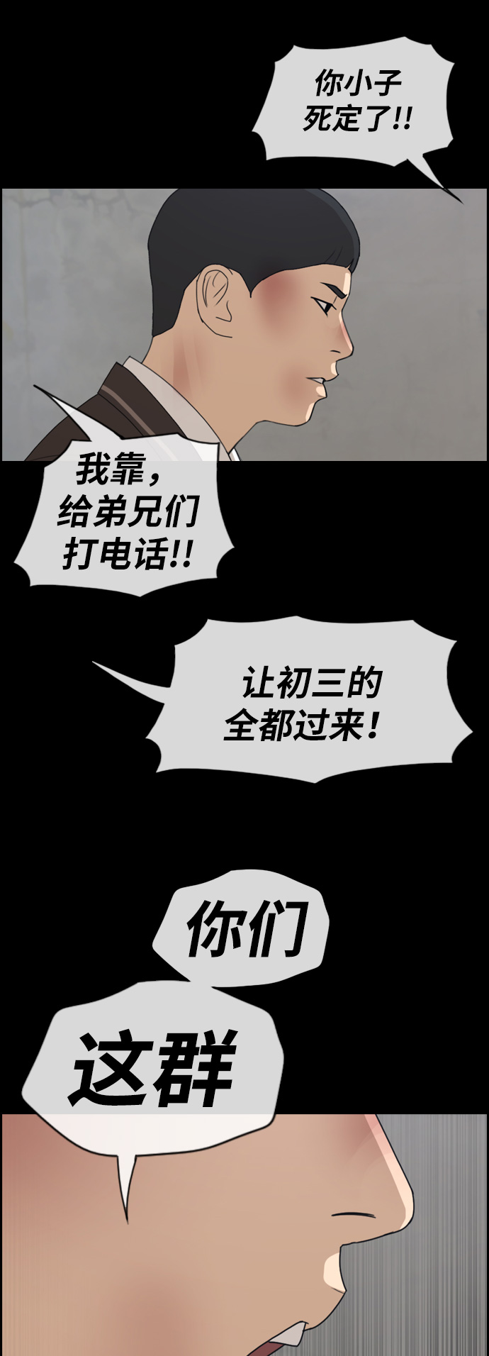 [第265话] 道峰山中学的故事（4）59
