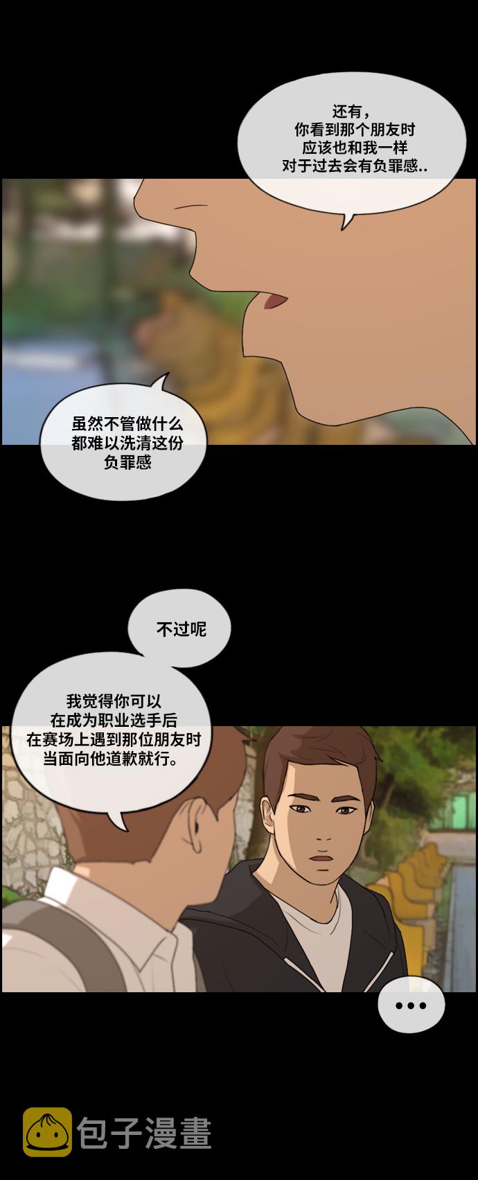 [第176话] 池多慧和李志勳的过去37