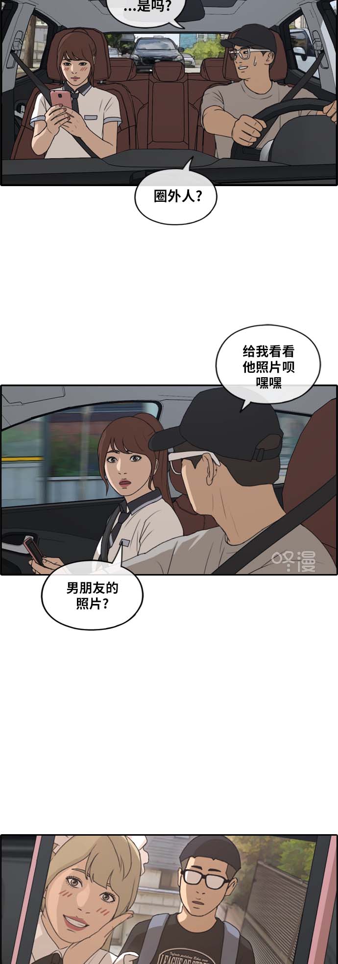 [第224话] 载益的恋爱初体验（1）16