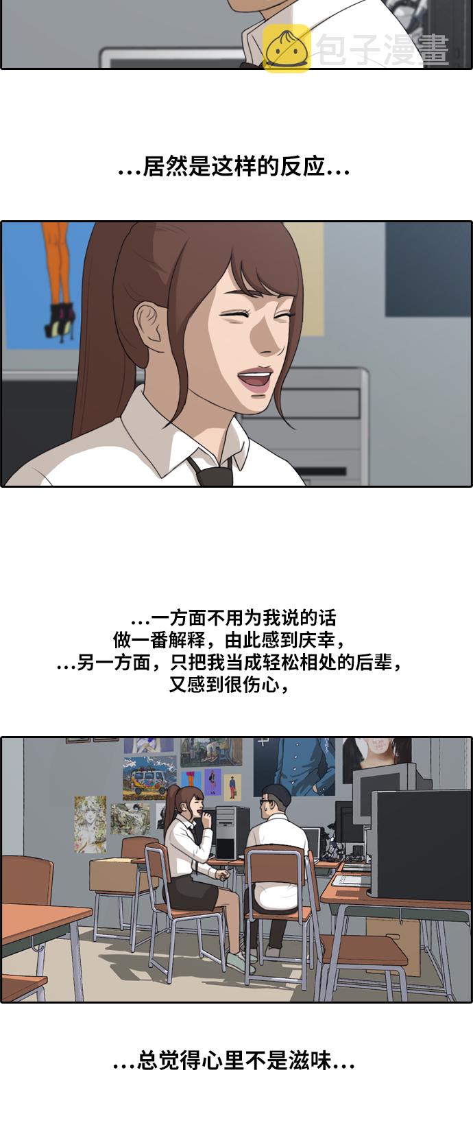 [第160话] 从没谈过恋爱的男人 (4)7