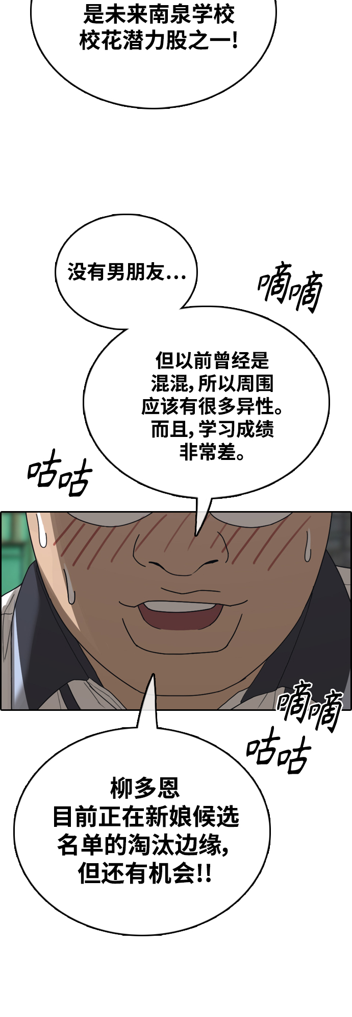 [第414话] 喜欢具夏林的男生们（2）66