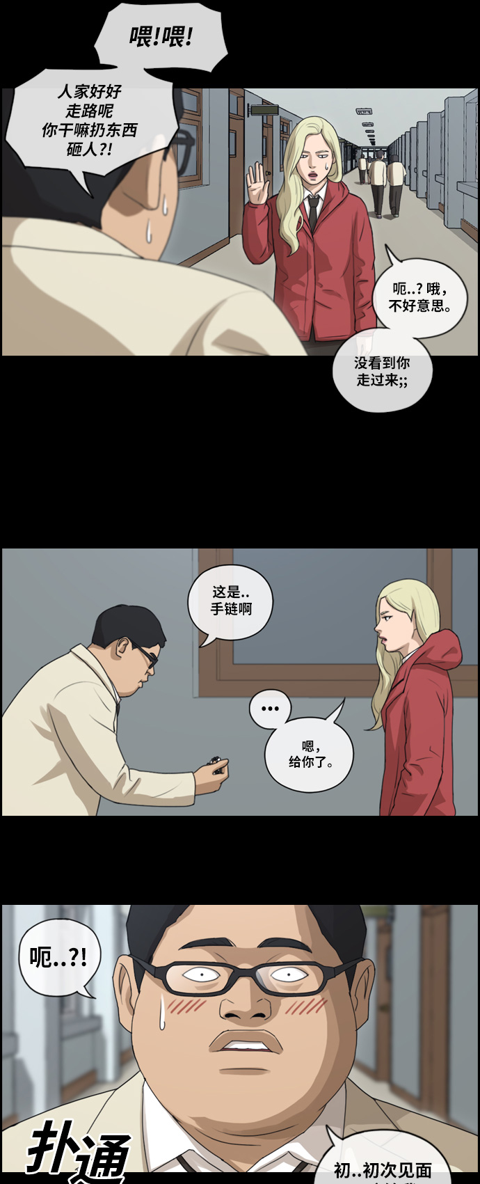 [第97话] 与东猪的会面及漫画部的诞生22