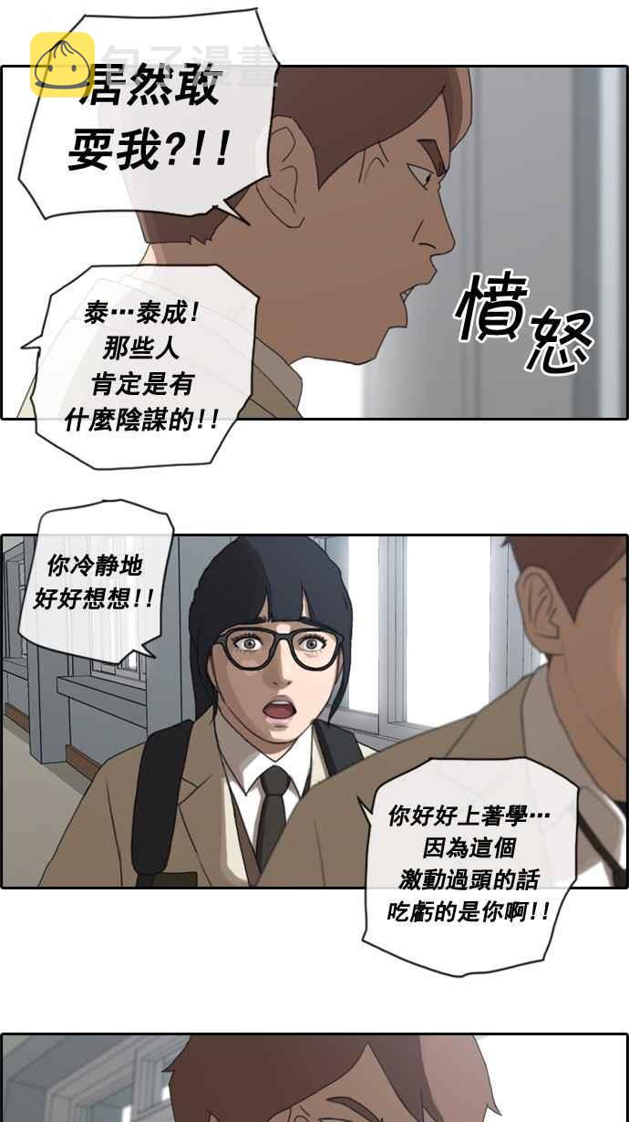 [第28话] 张奉南的诡计 (1)29