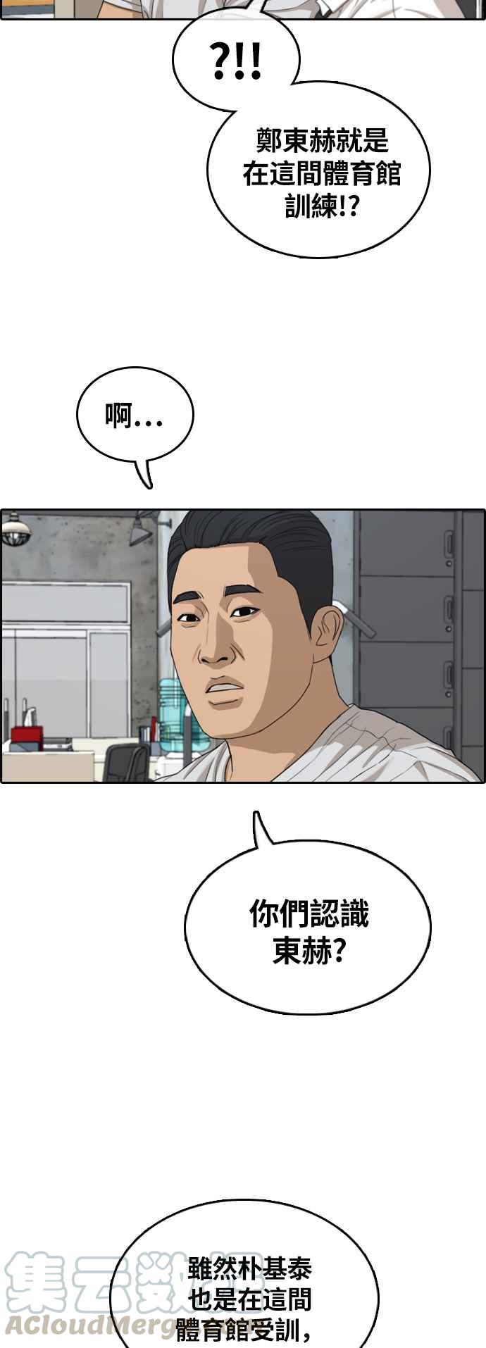 [第311话] 挖角提议 (2)20