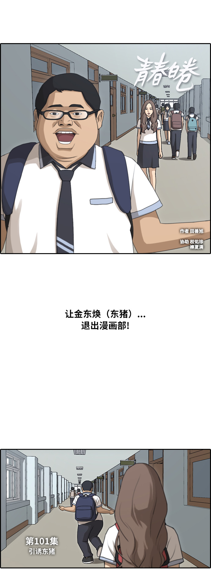 [第101话] 引诱东猪1