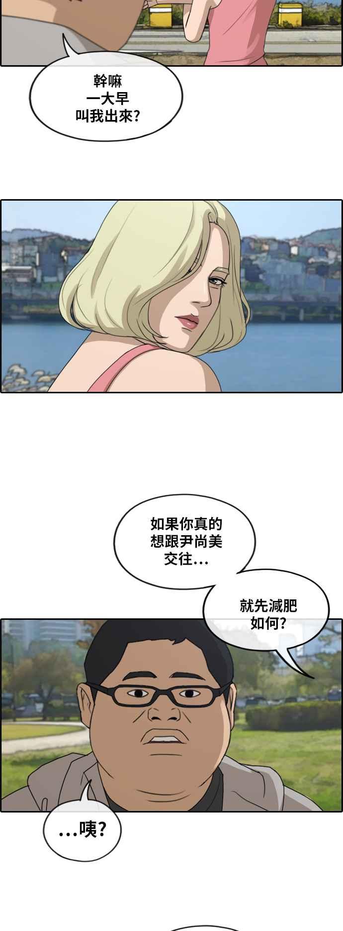 [第256话] 东猪的瘦身计划 (1)1