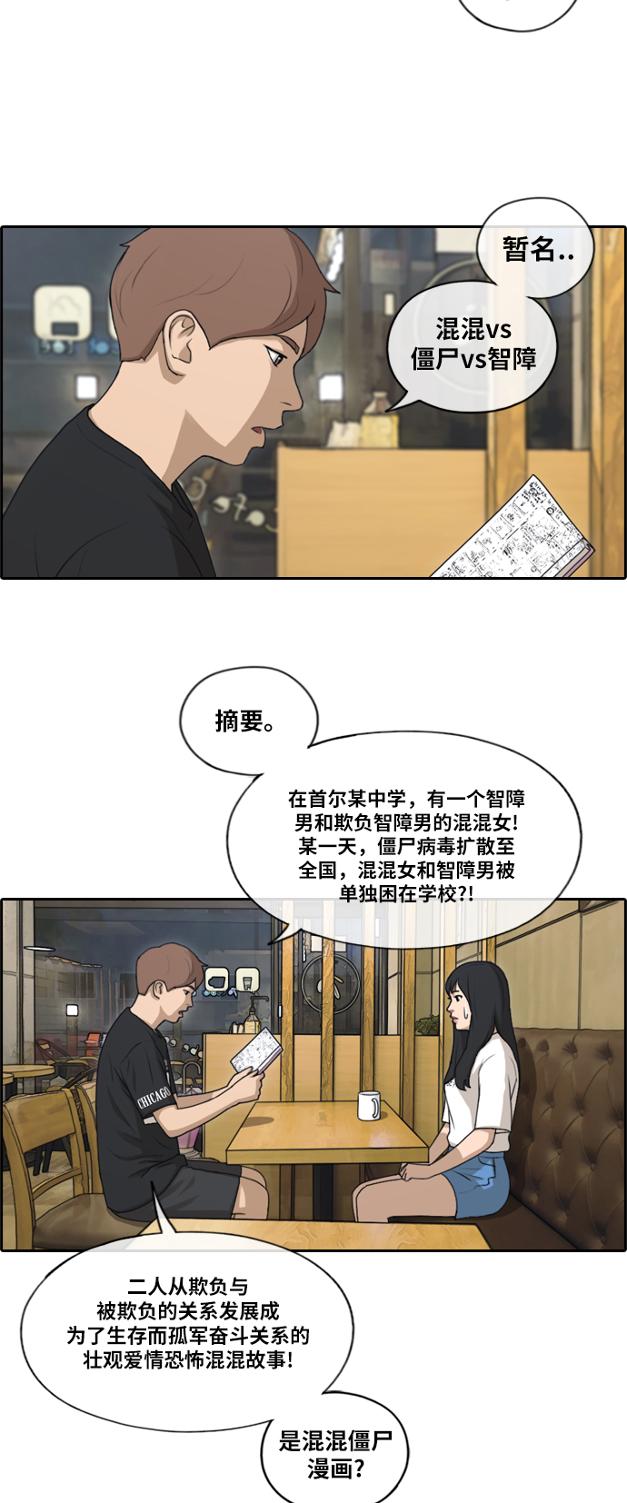 [第129话] 韩泰成的混混辅导课 (1）25