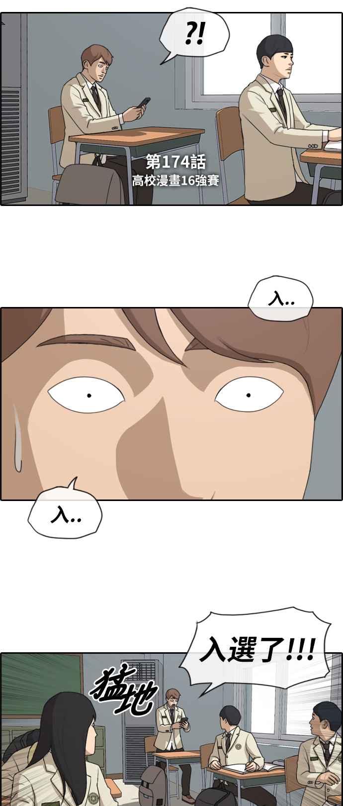 [第174话] 高校漫画16强赛2