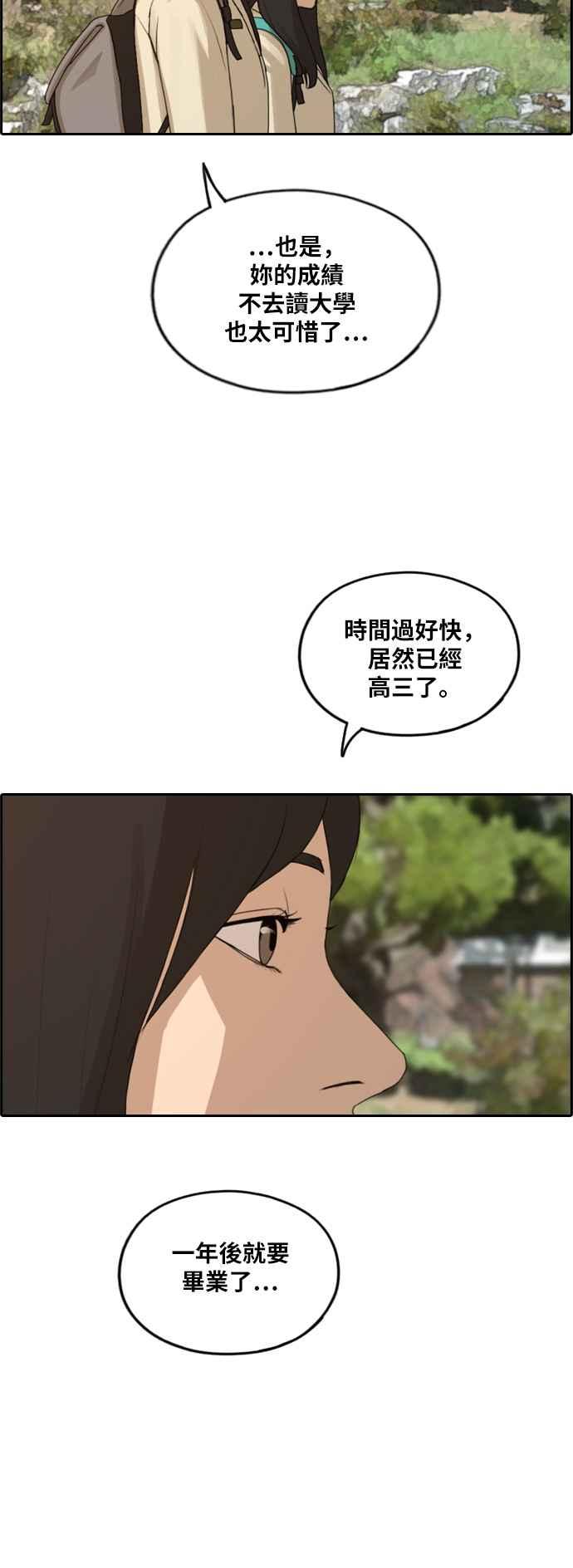 [第279话] 洛希的亲弟弟(3)46
