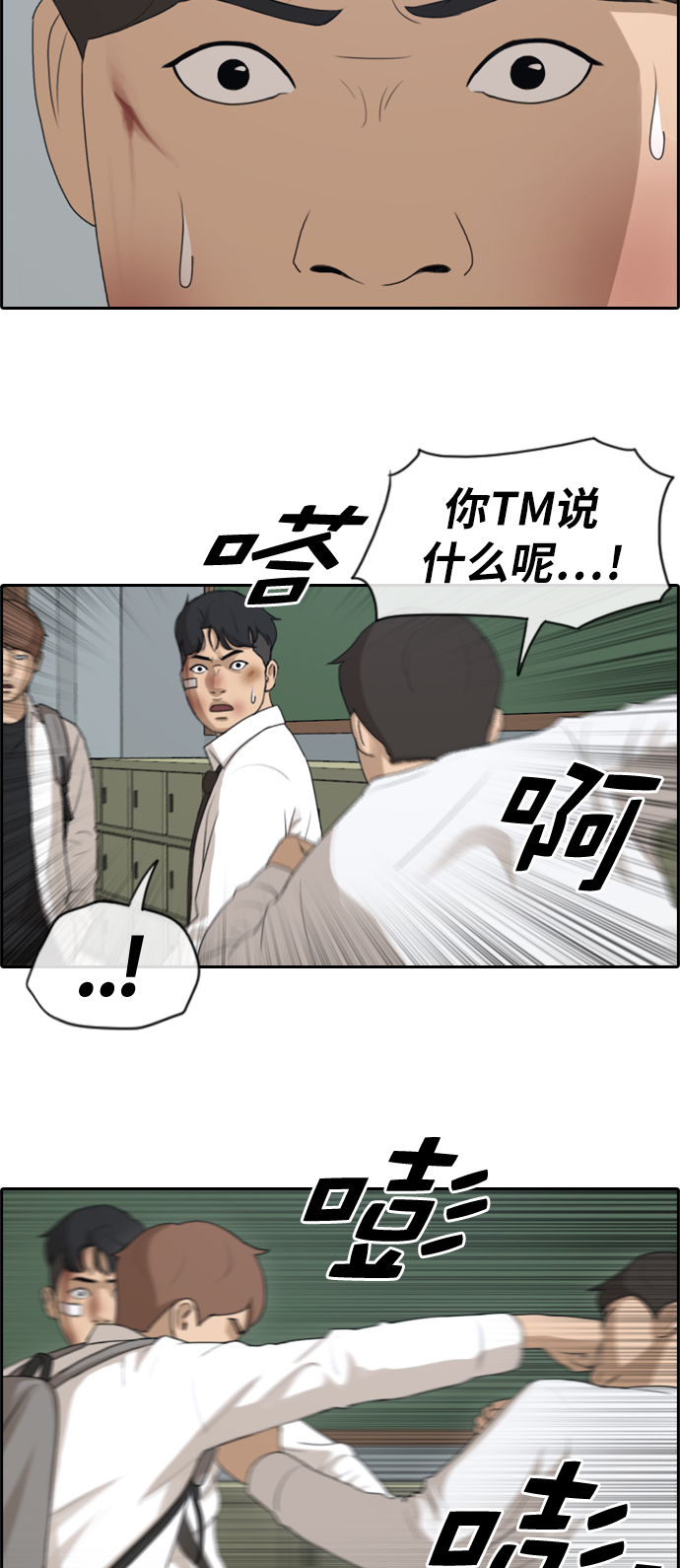 [第154话] 任载益对战朴恩赫 (3)25