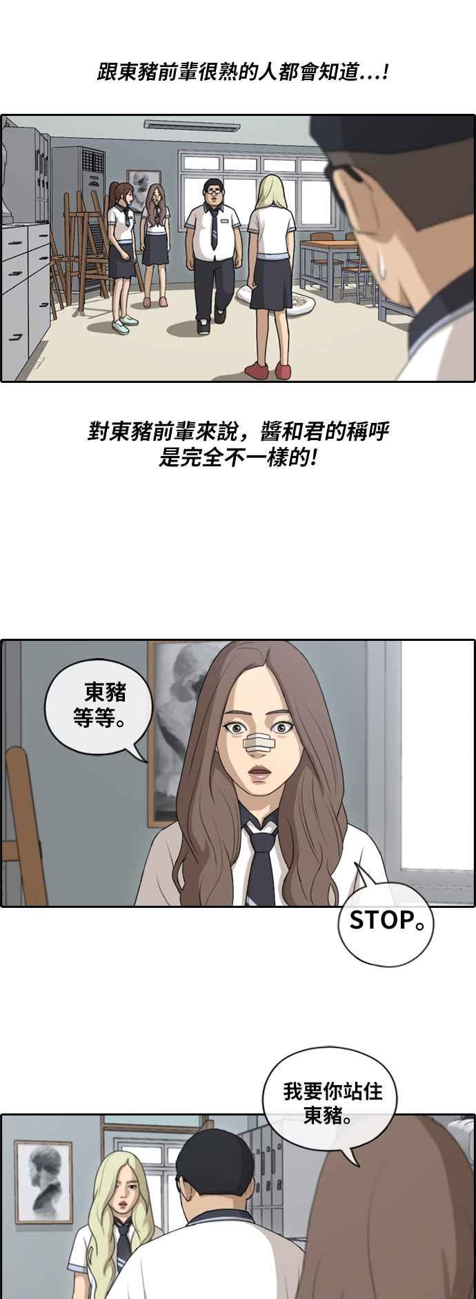 [第128话] 东猪 IS OUT(2)29