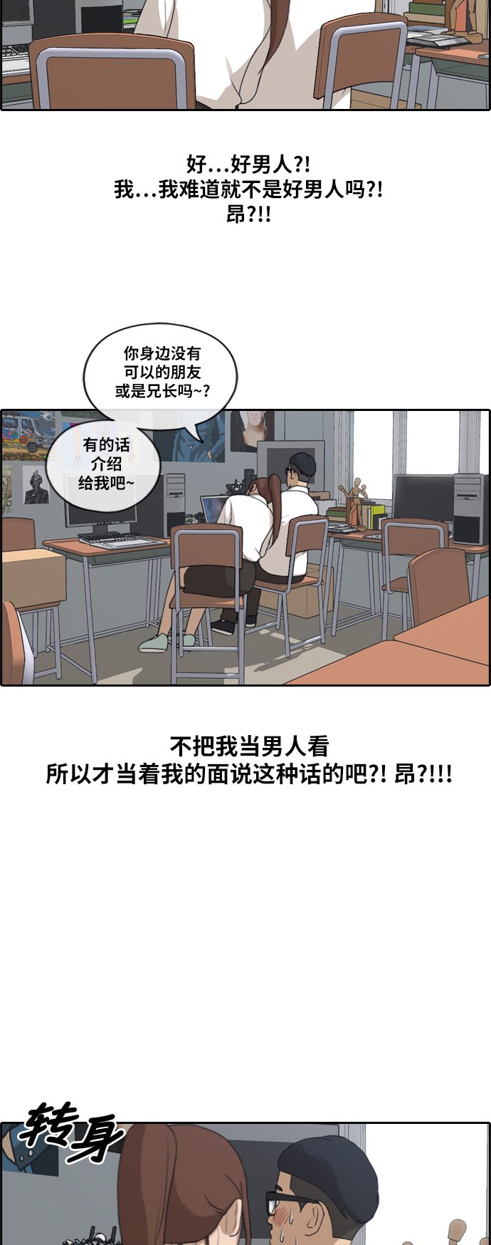 [第159话] 从没谈过恋爱的男人 (3)30