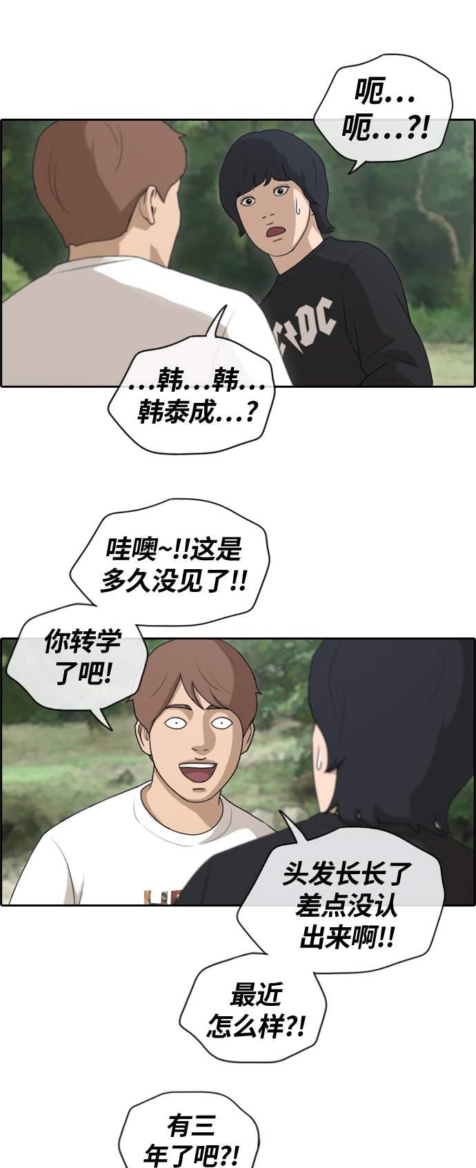 [第135话] 修学旅行 (2）21